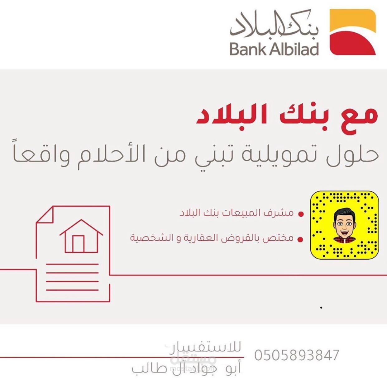 بنك البلاد