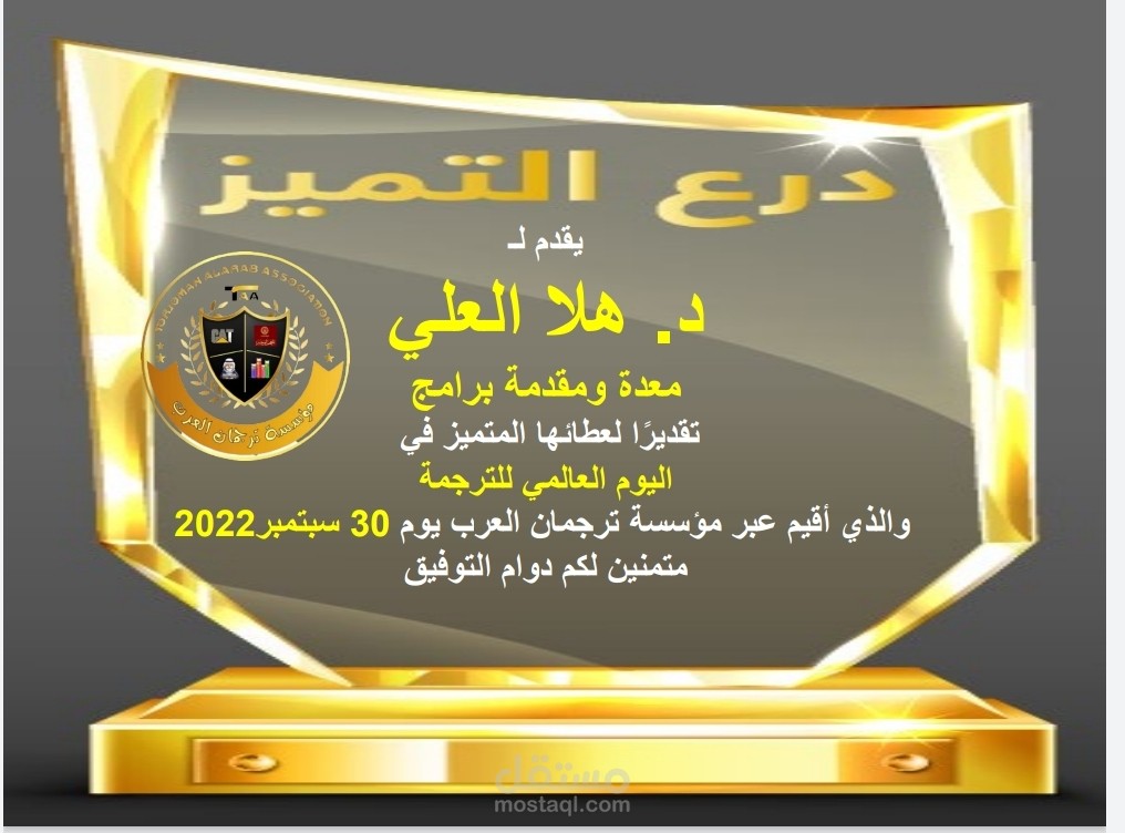تكريم من قبل العديد من المؤسسات للجميع المهني