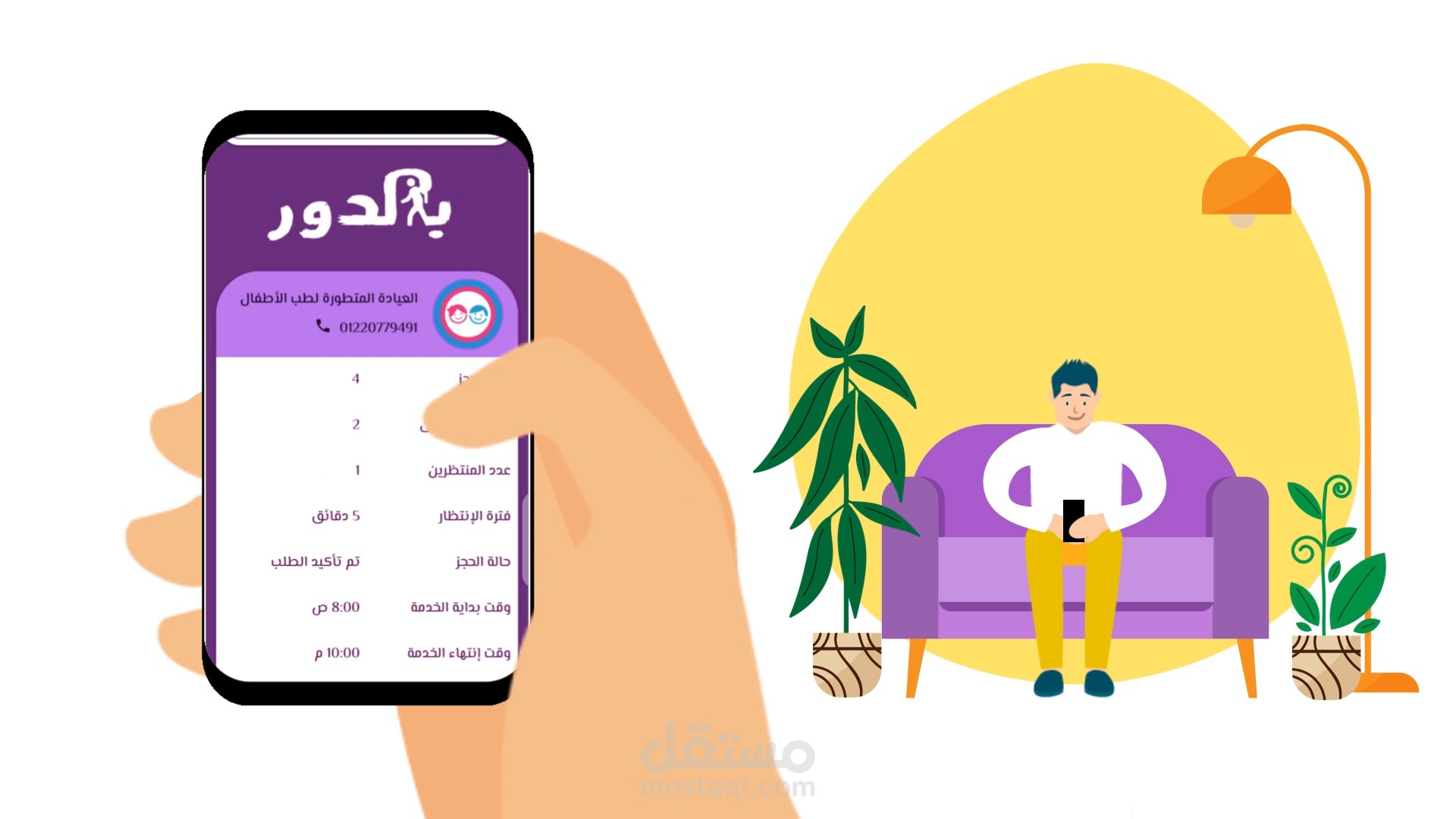 فيديو موشن جرافيك و تعليق صوتى لتطبيق بالدور - Beddor