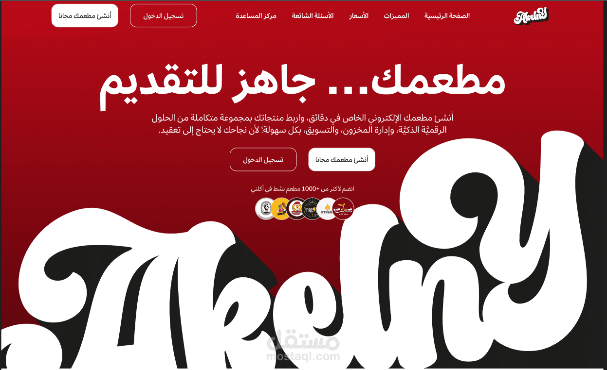 Akelny - Restaurant Website Builder Platform