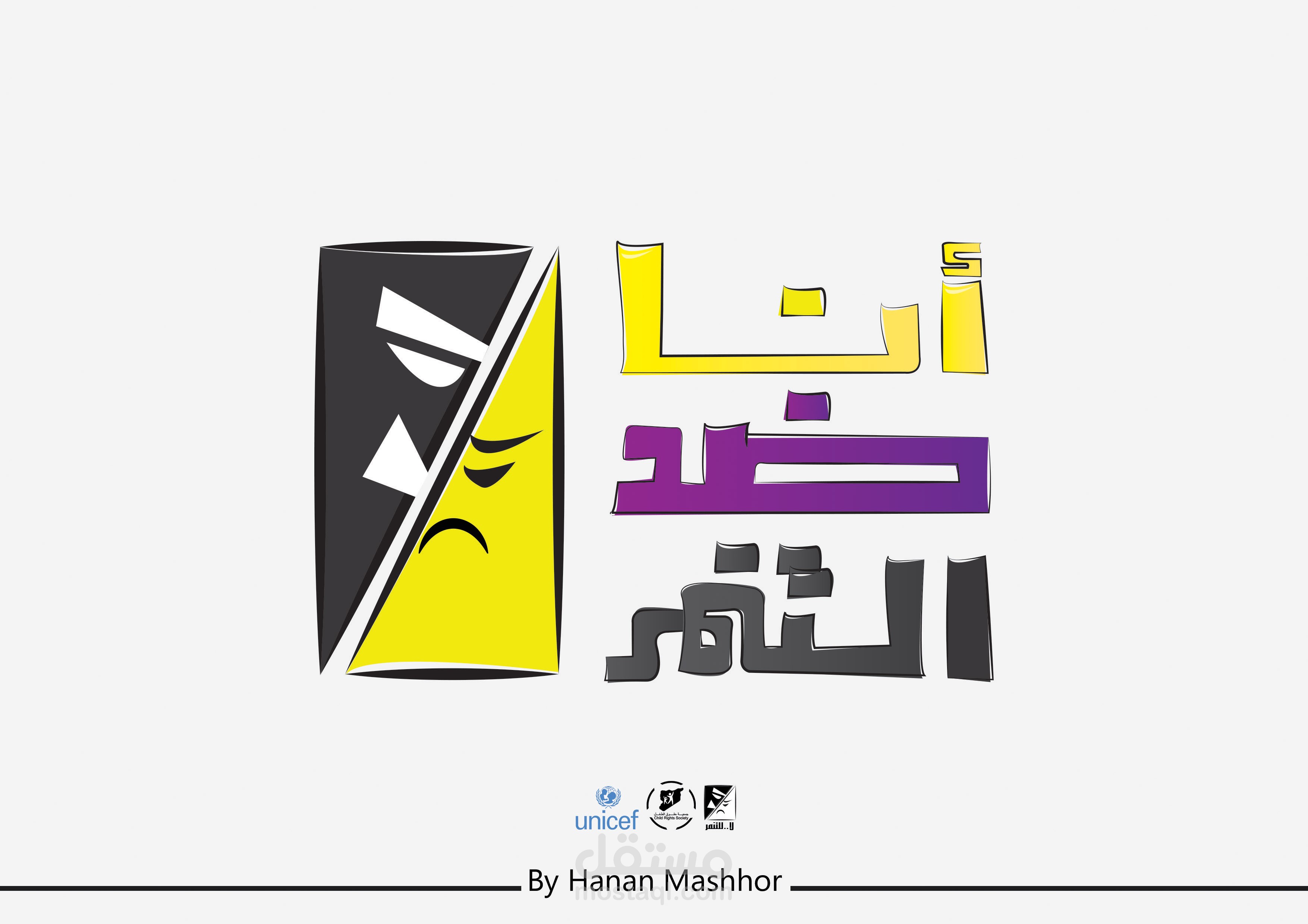 School Bullying Campaign my graduation project