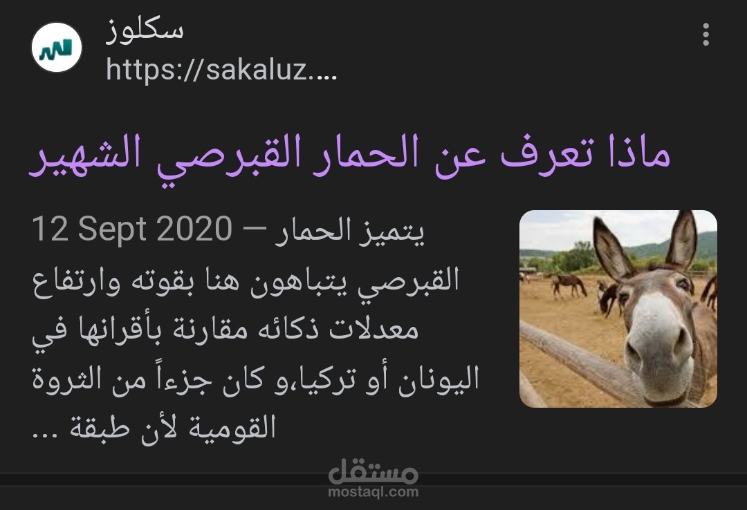 الحمار القبرصي