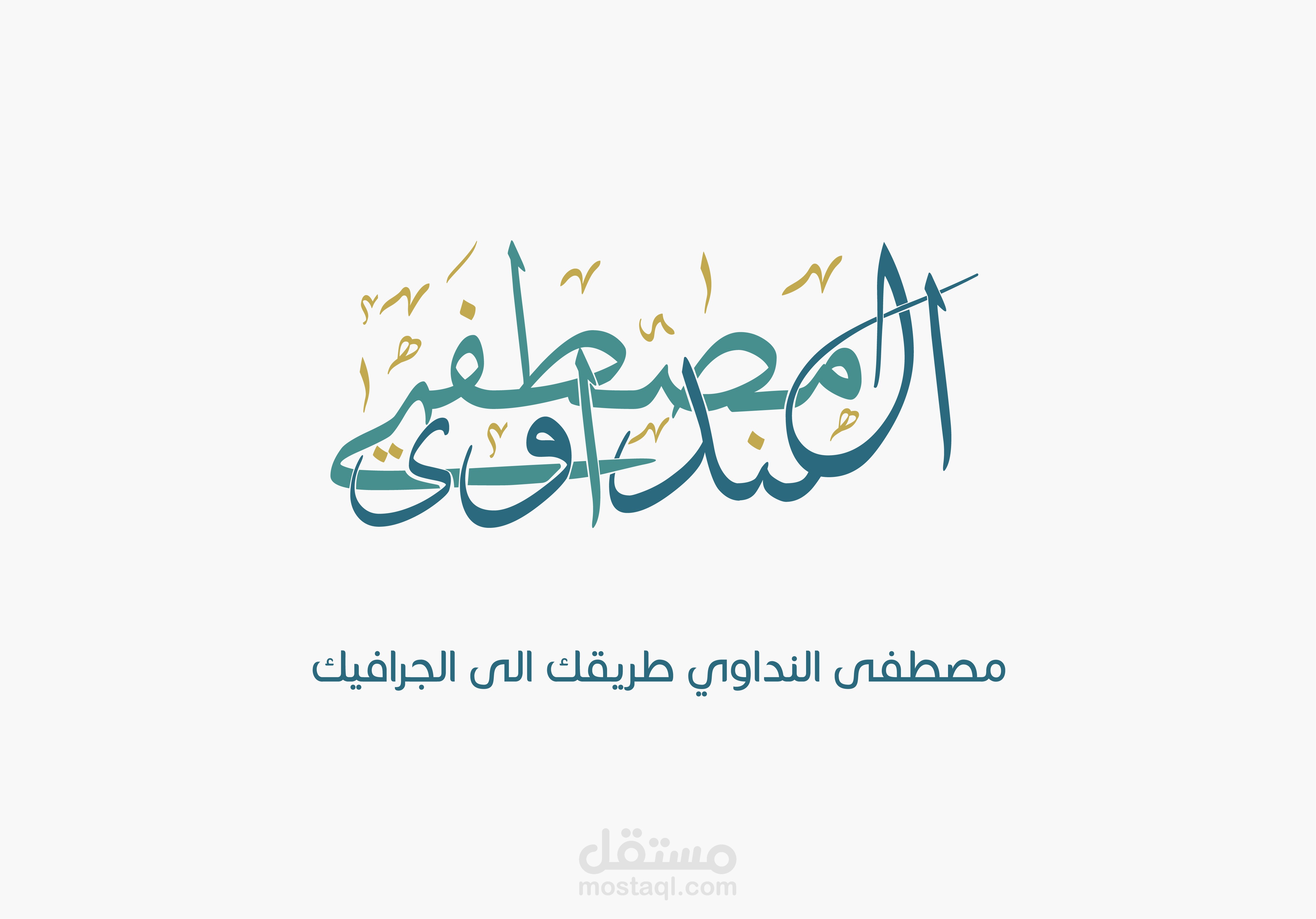 شعار calligraphy