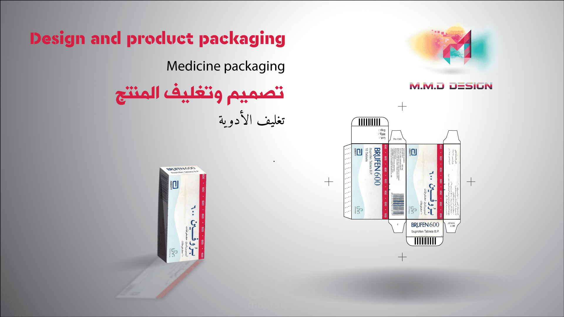 تصاميم تعبئة وتغليف لشركة ادوية