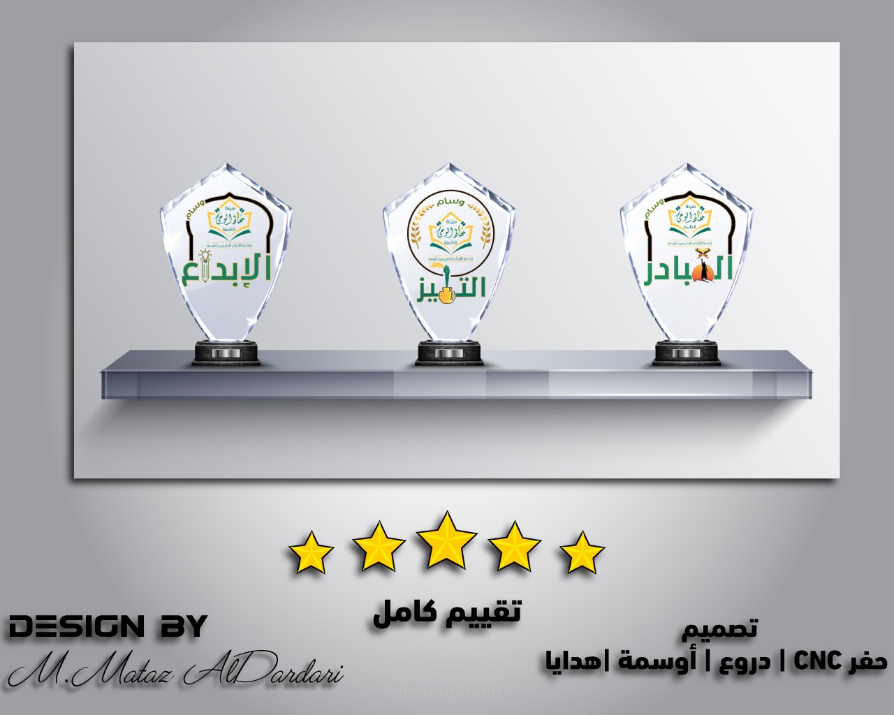 تصميم أوسمة وجوائز لجمعية عالمية