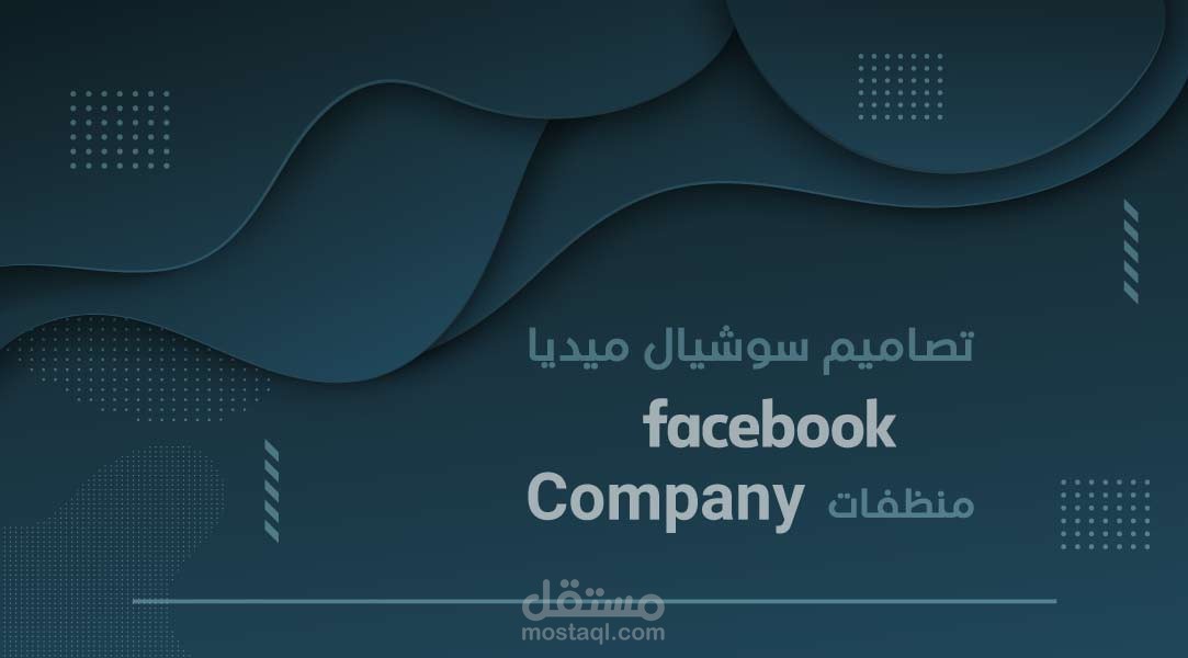 تصميم سوشيال ميديا بوست "Post"