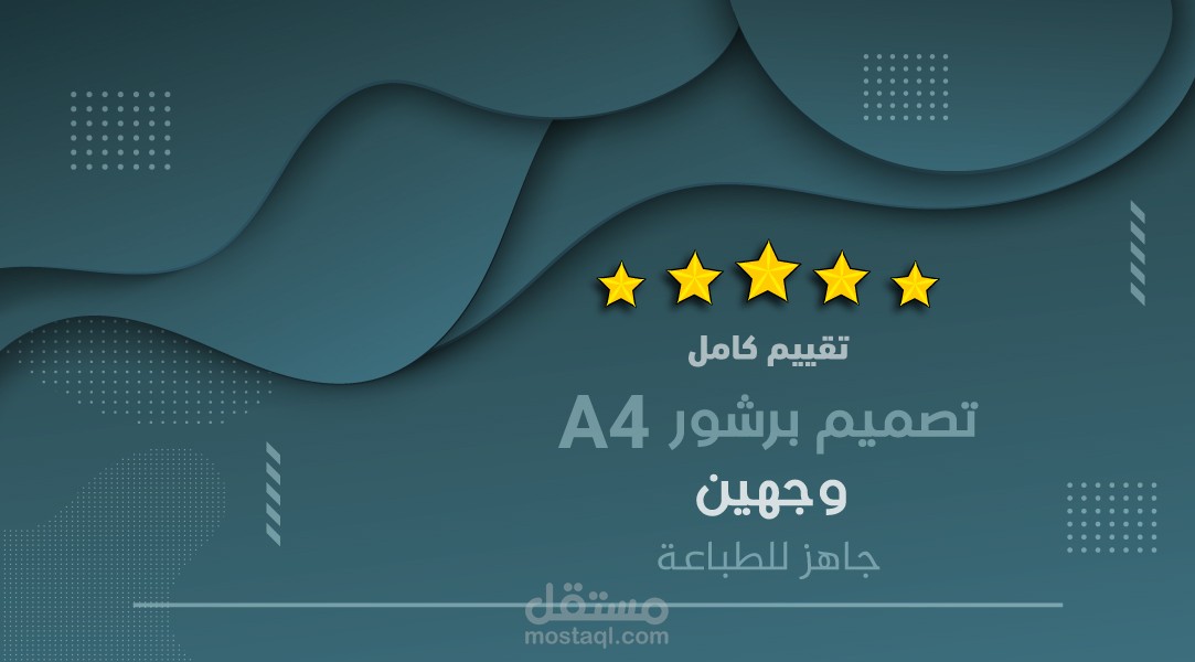 تصميم بروشور جذاب