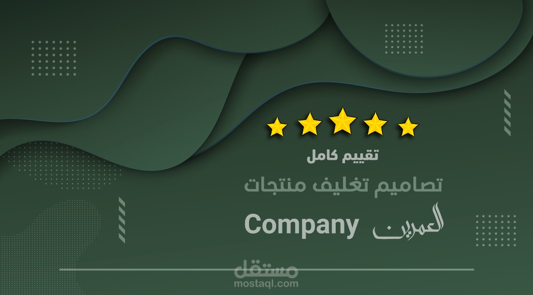 تصميم تغليف منتجات