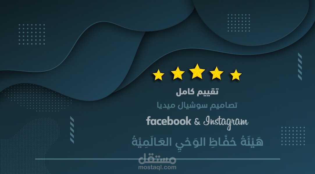 تصميم سوشيال ميديا Post بطريقة الانفوغرافيك