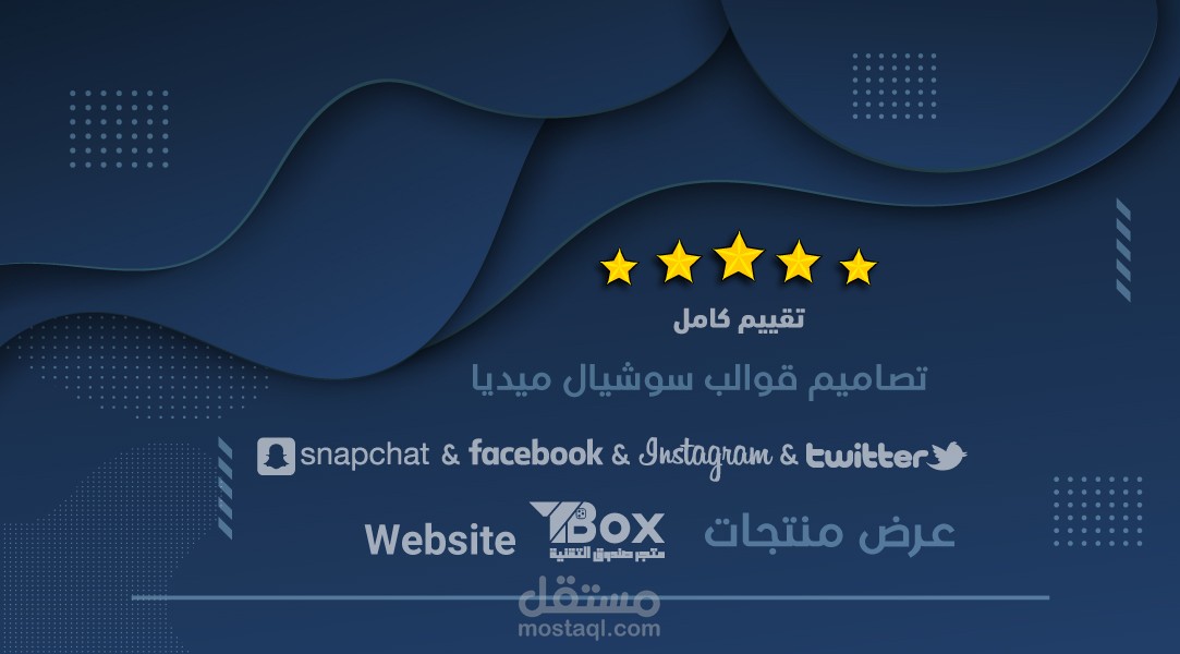 تصميم قوالب "ثيمات" سوشيال ميديا بوست Story & Post