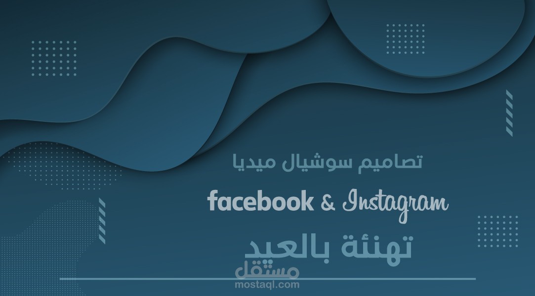 تصميم سوشيال ميديا بوست Post