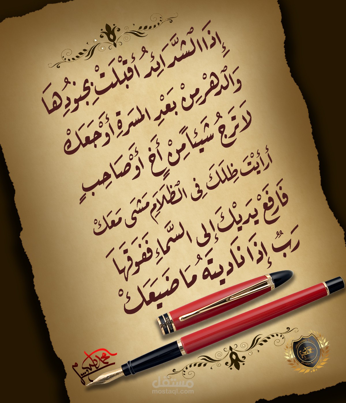 تصميم رقعة ورقية والكتابة بخط الرقعة العربي