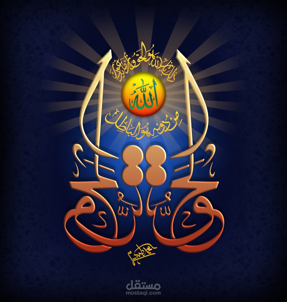 تصميم اسم الله الحق