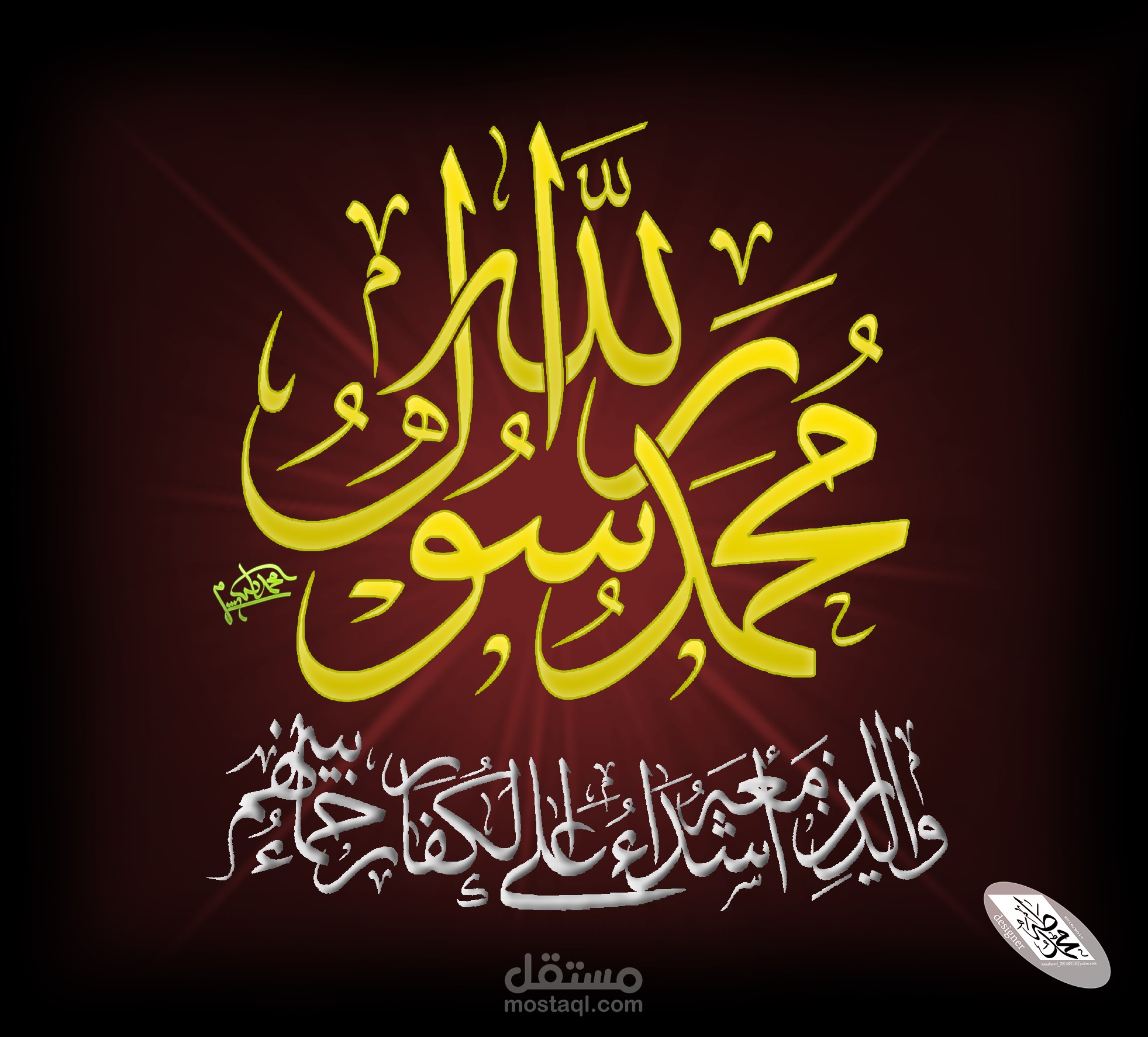 محمد رسول الله