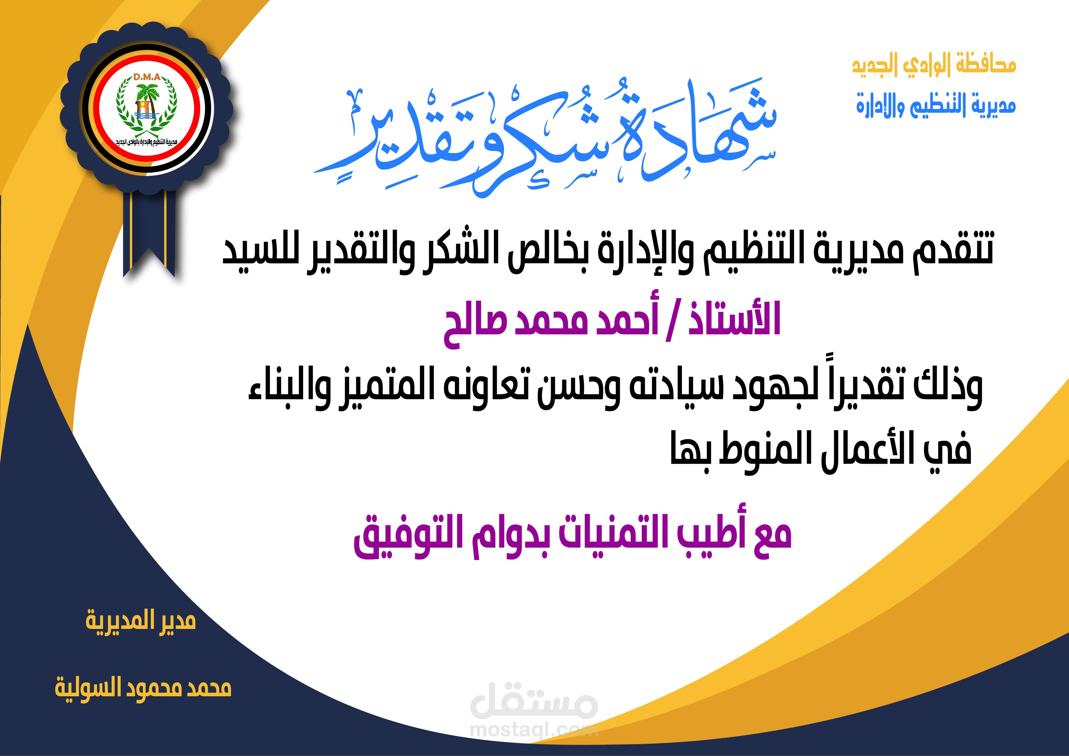 تصميم شهادات تقدير