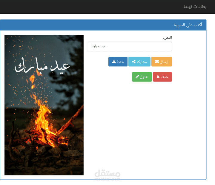 موقع بطاقات تهنئة