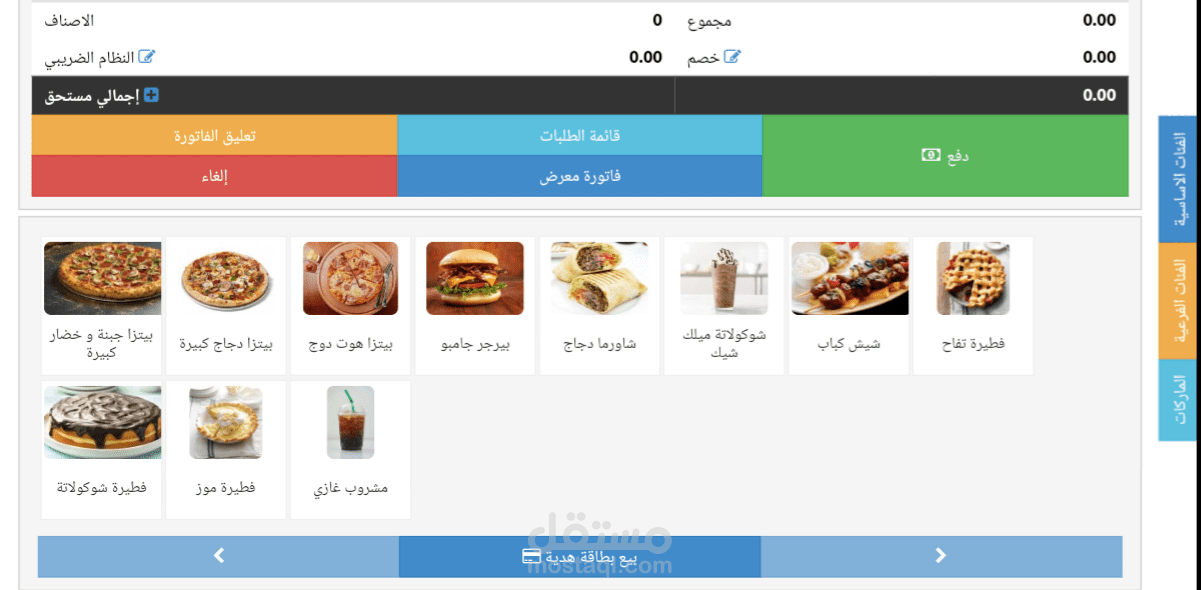 نظام مبيعات وادارة مخزون اون لاين Codeigniter