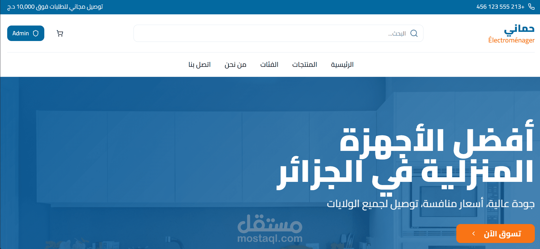 متجر إلكتروني احترافي للأجهزة المنزلية - Hammani Électroménager