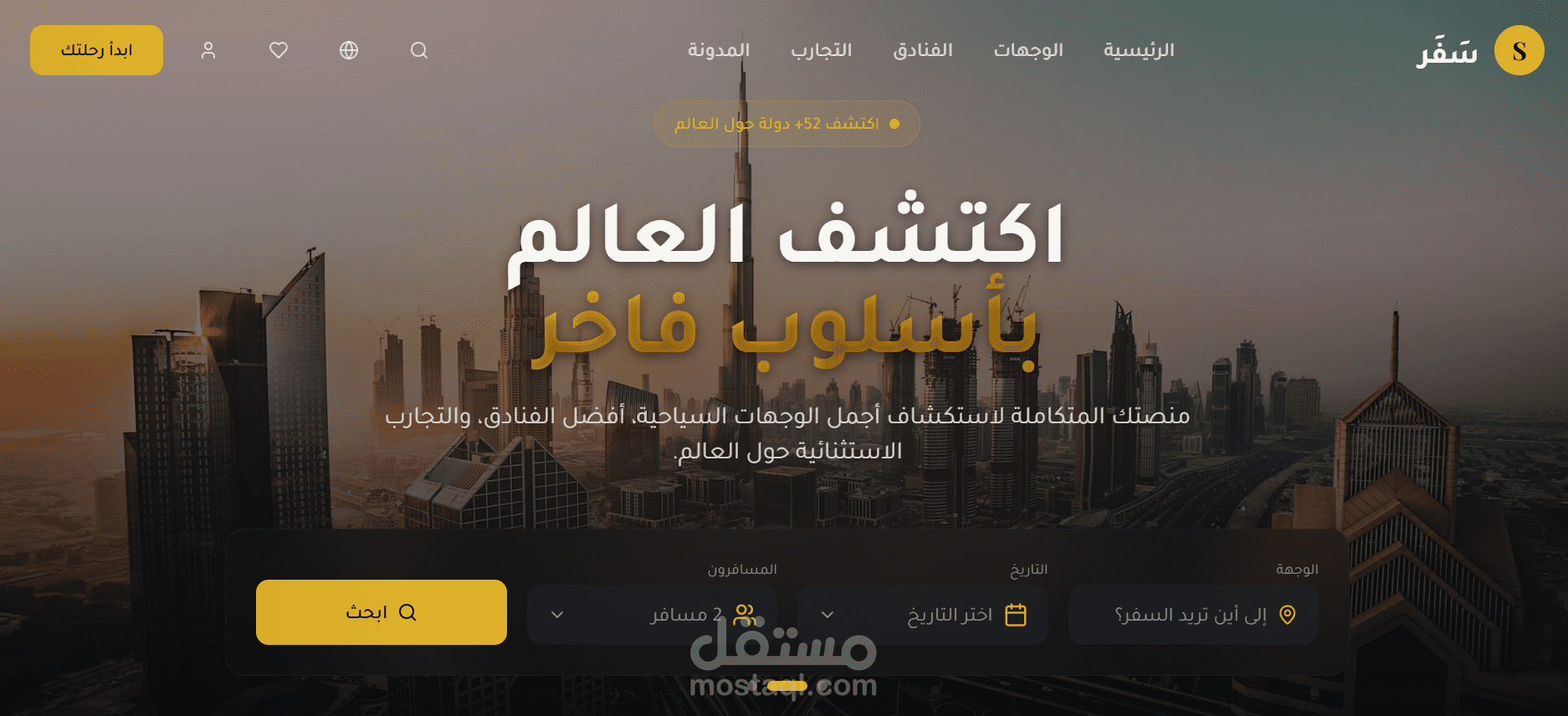 تصميم واجهة منصة سفر