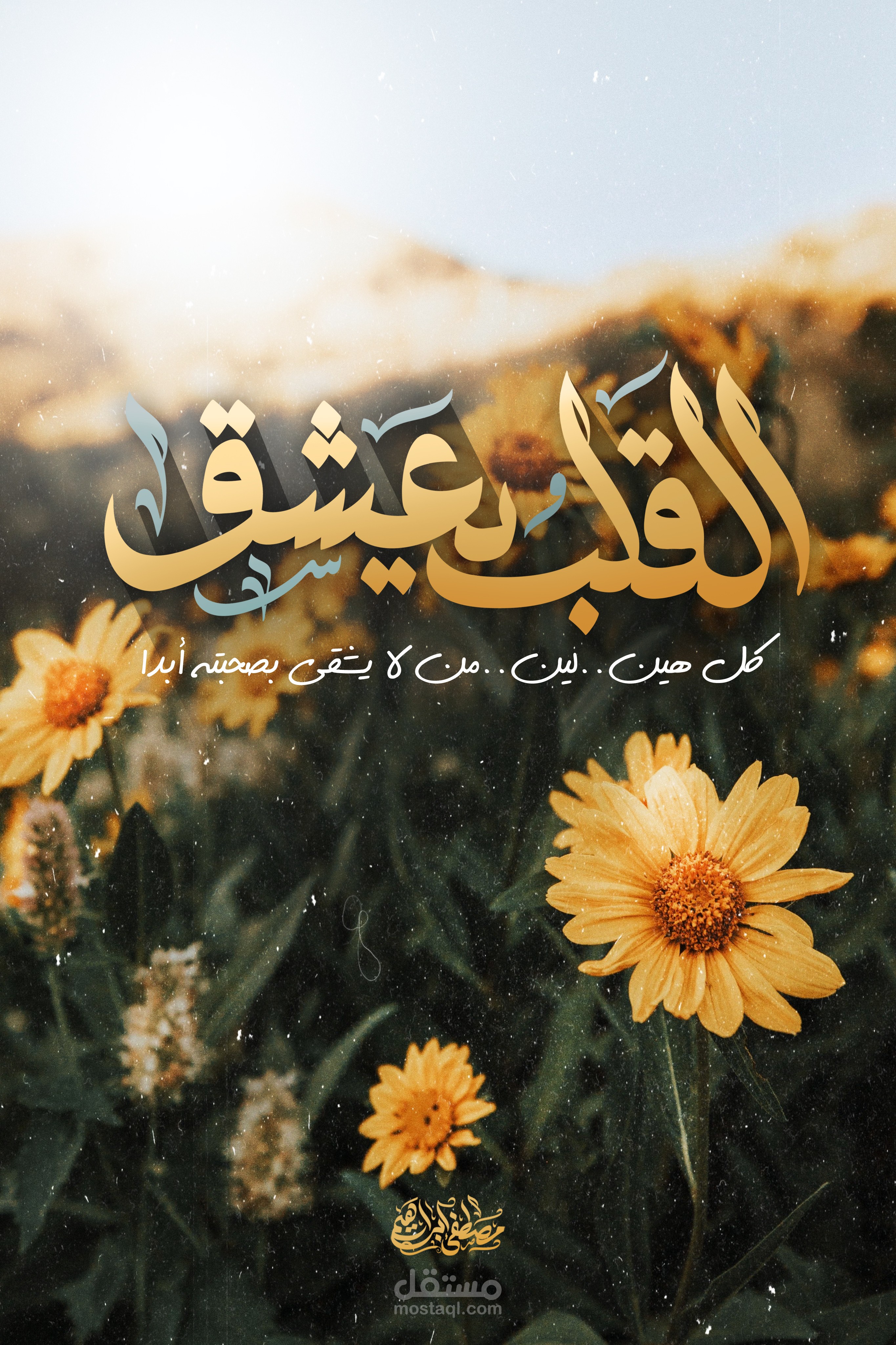 كاليجراف - القلب يعشق