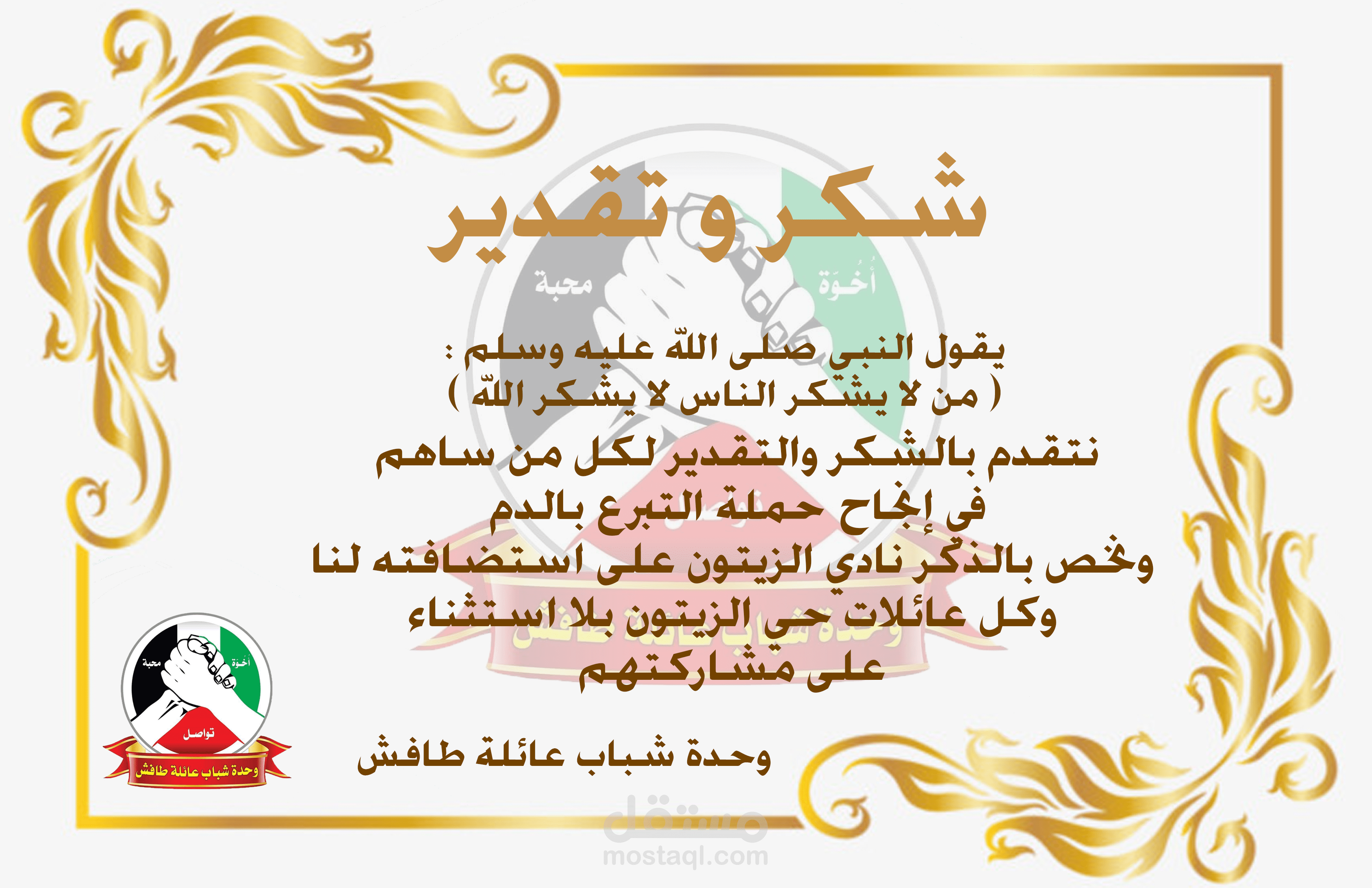 شباب عائلة طافش