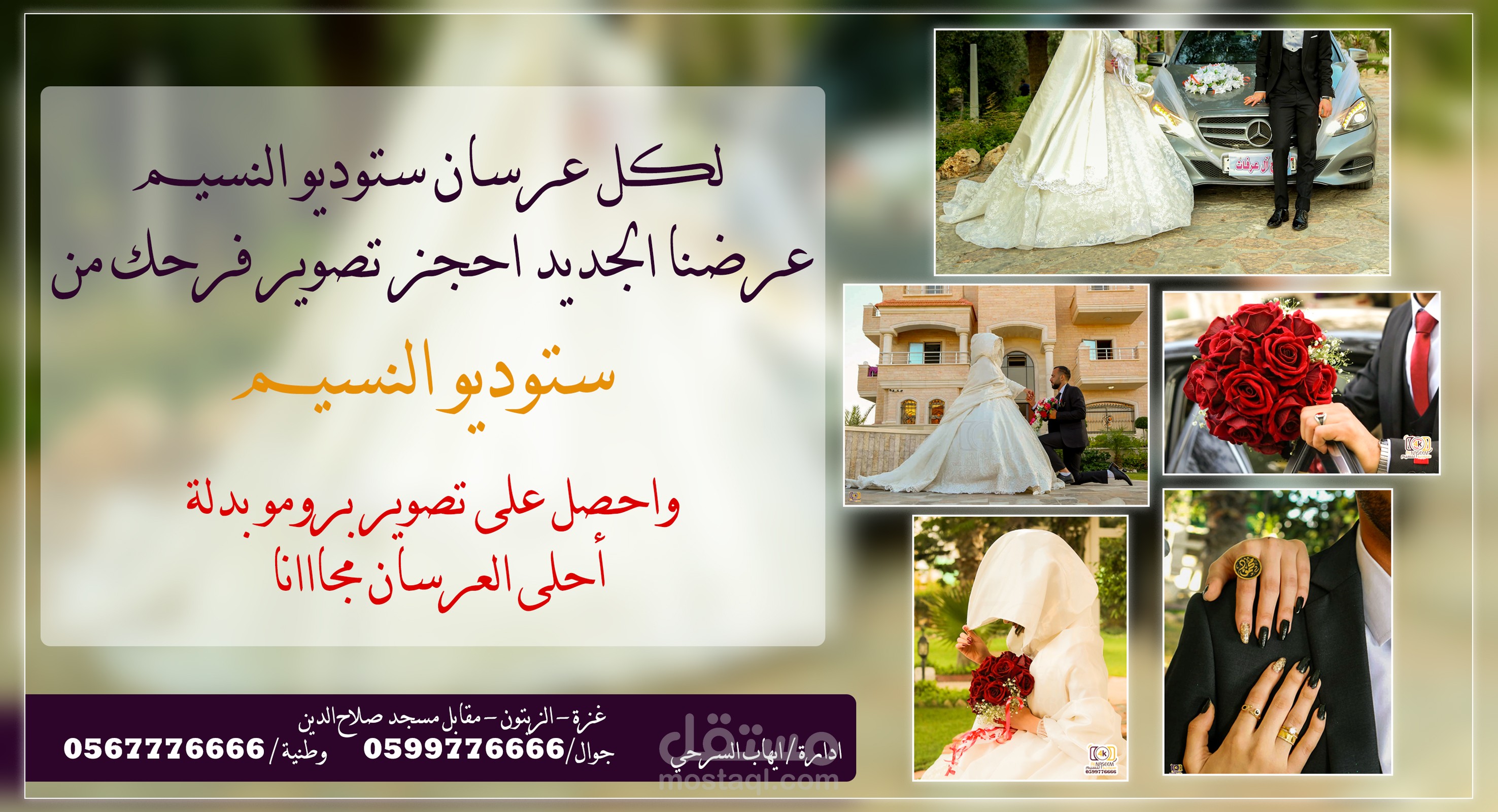 ستوديو النسيم