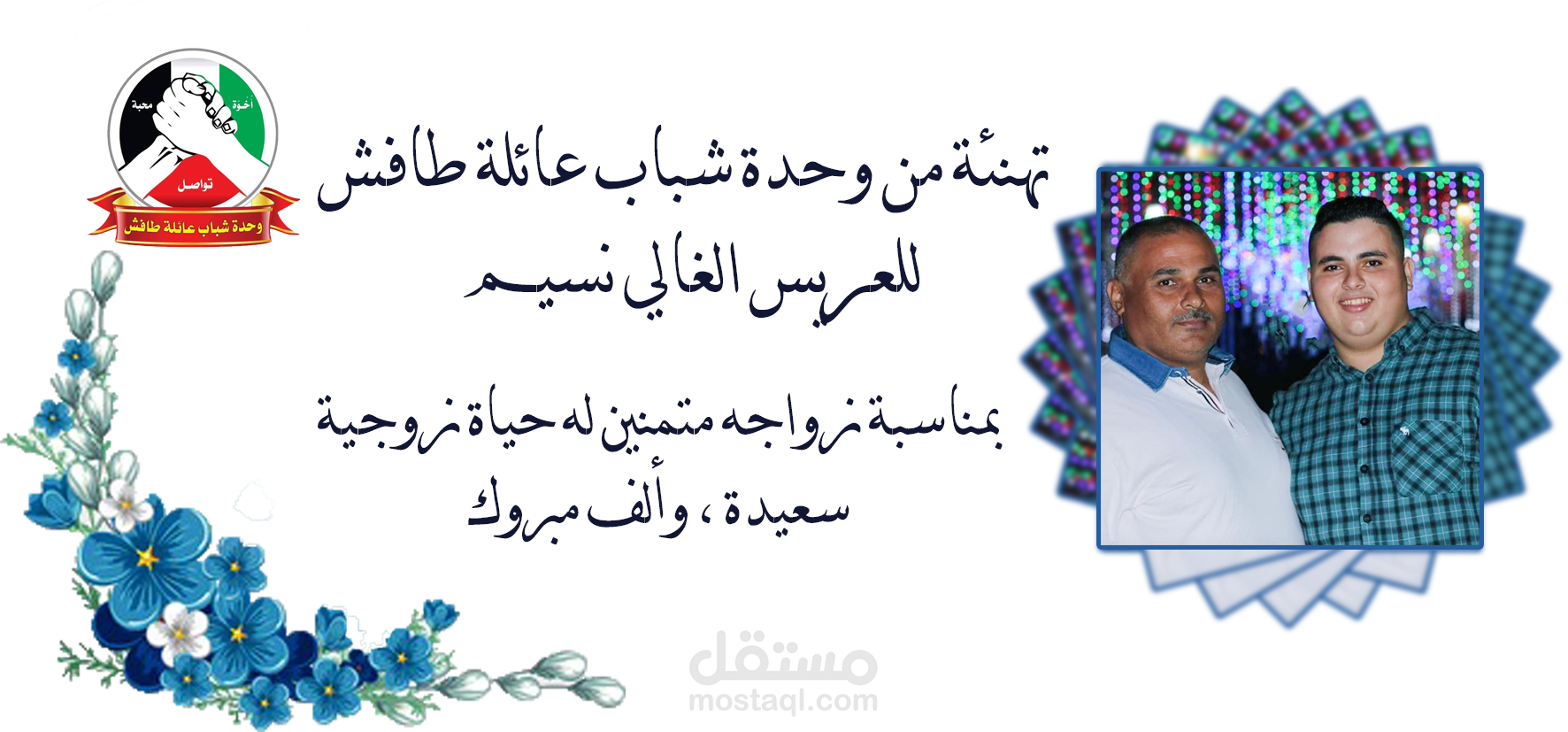 شباب عائلة طافش