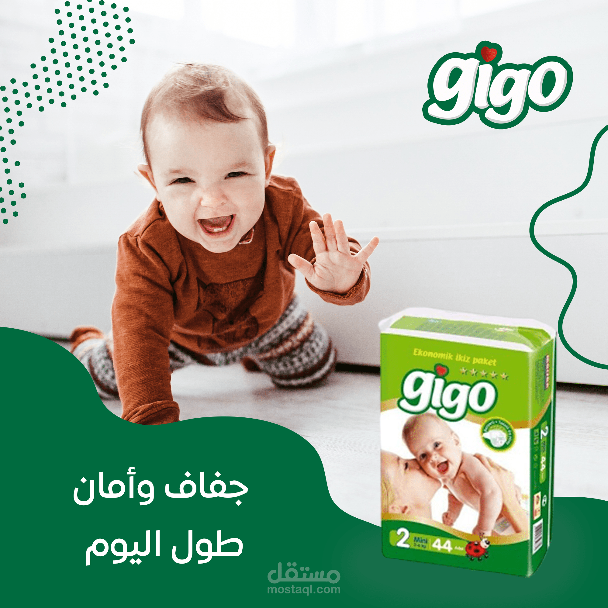 حفاضات جيجو