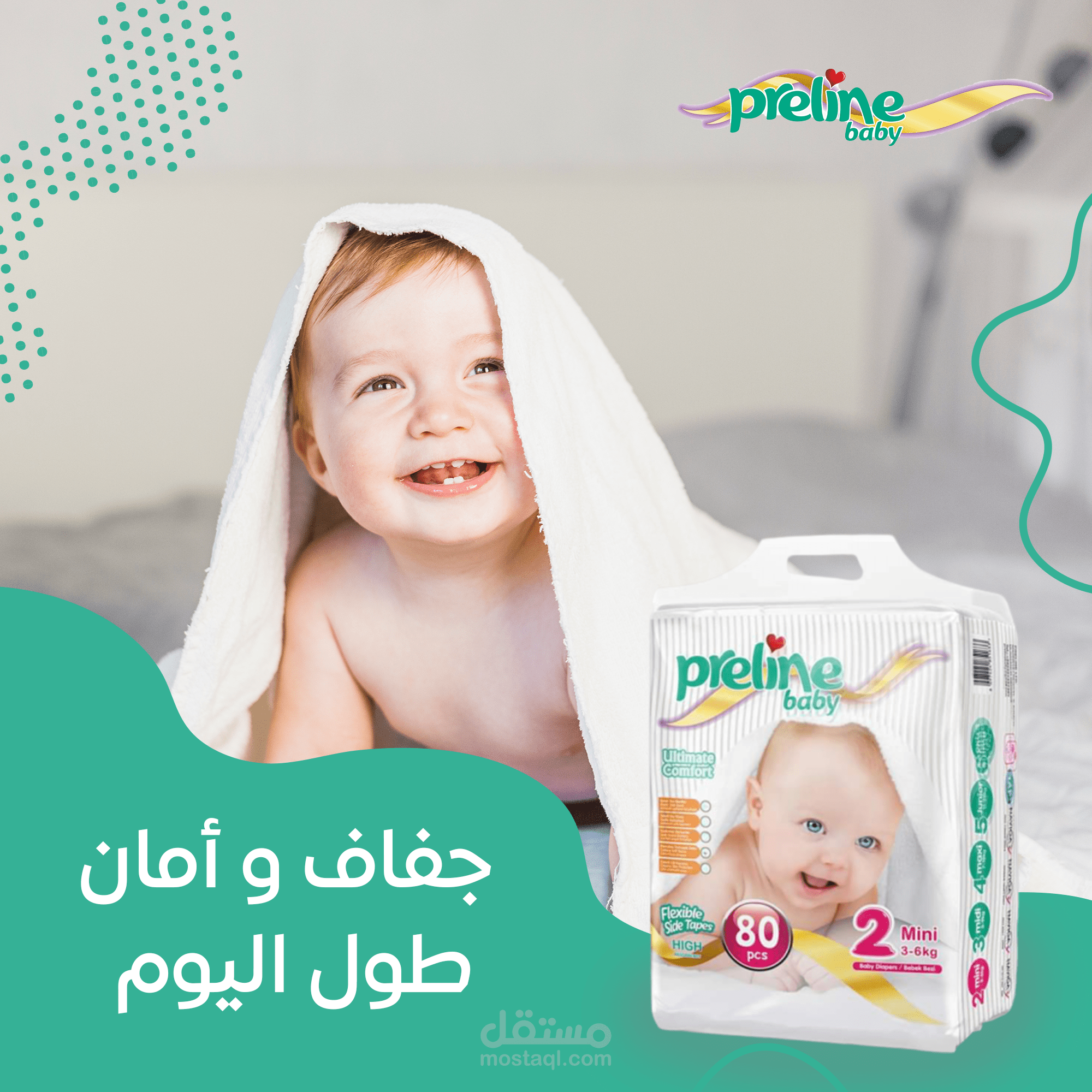 حفاضات بري لاين