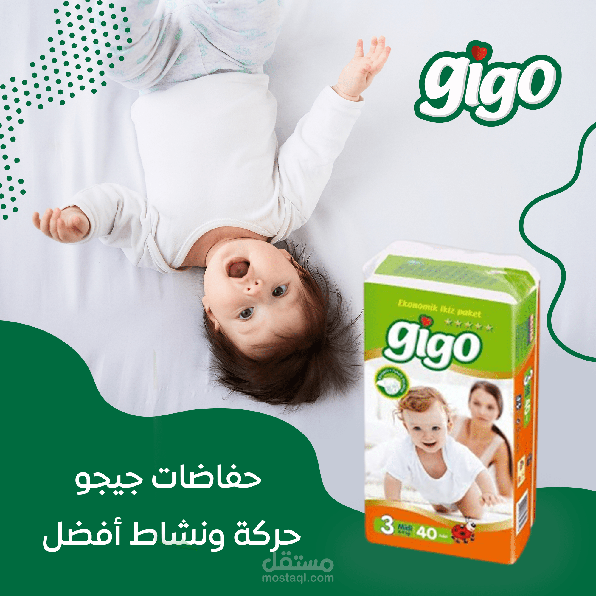 حفاضات جيجو