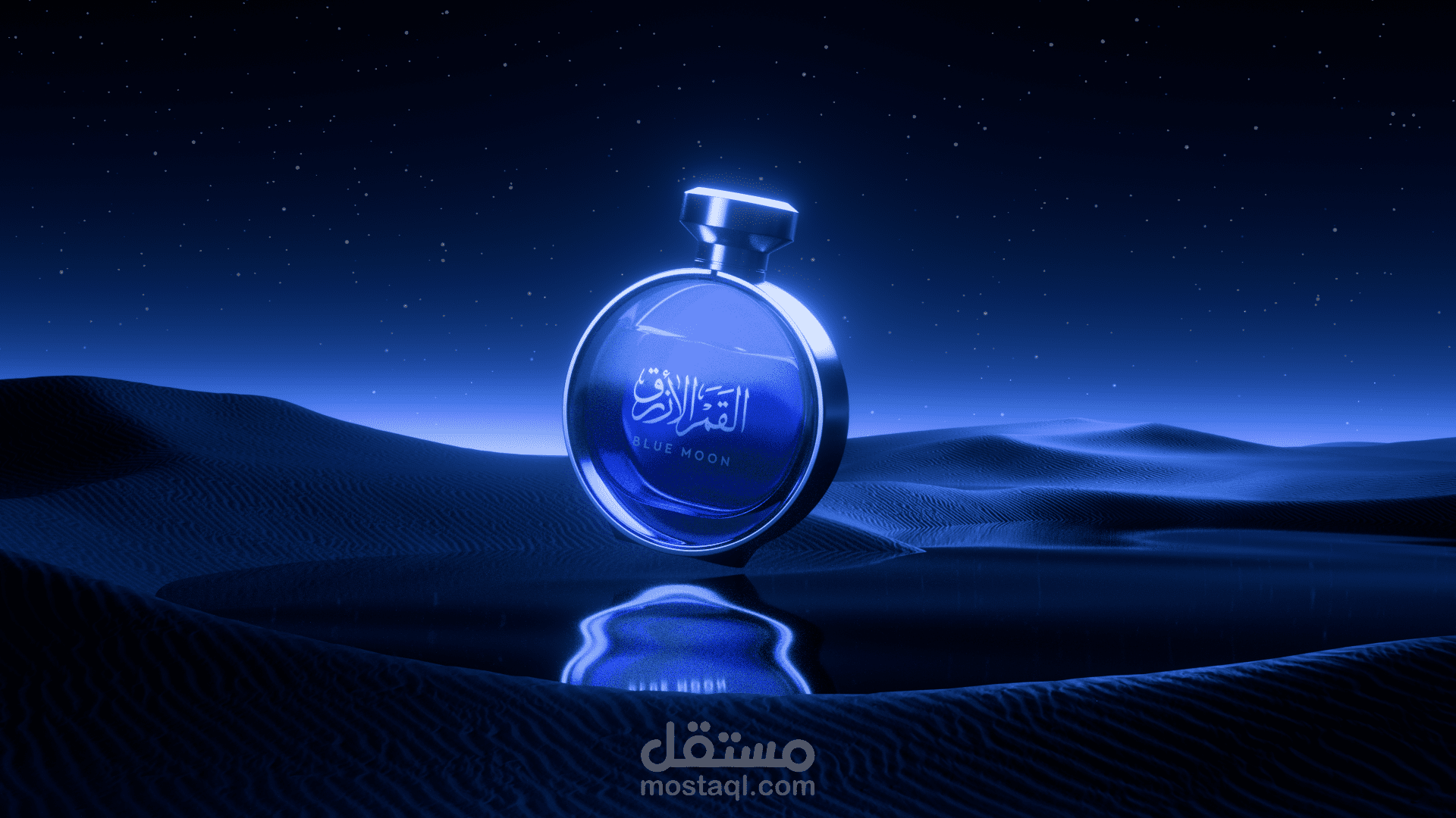 فيديو إعلاني لعطر القمر الأزرق Blue Moon 3D motion