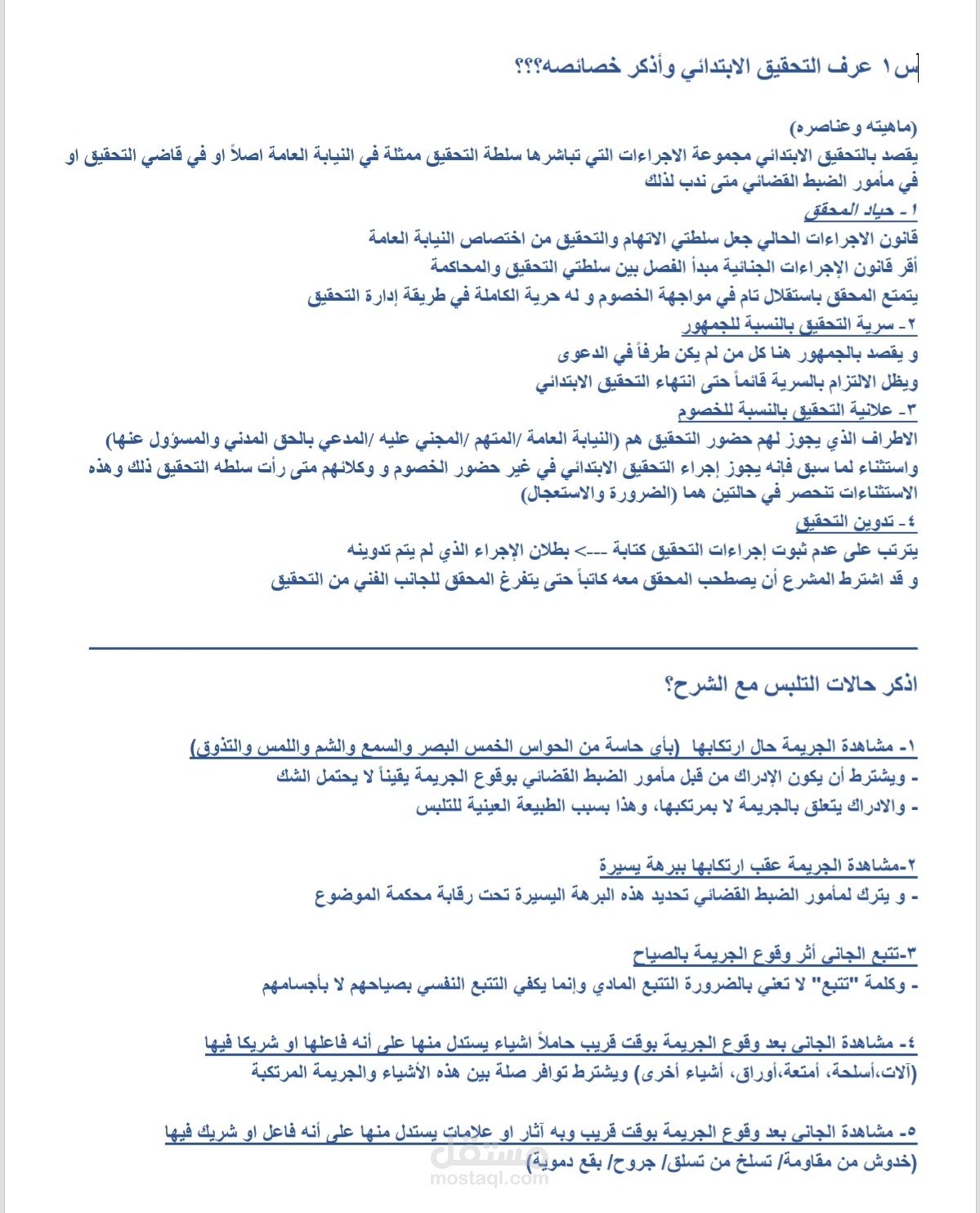 إستخدام الوورد