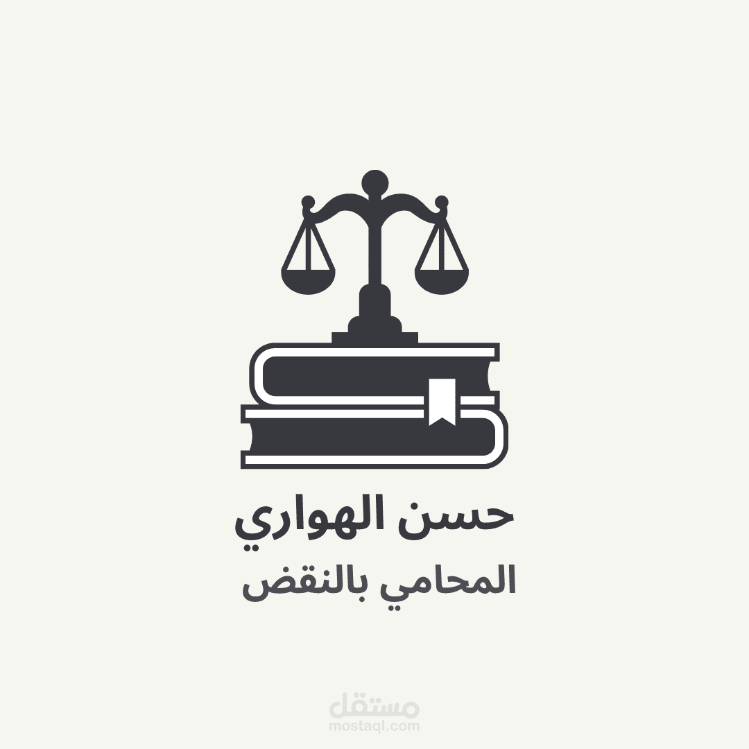 شعار لمكتب محاماة