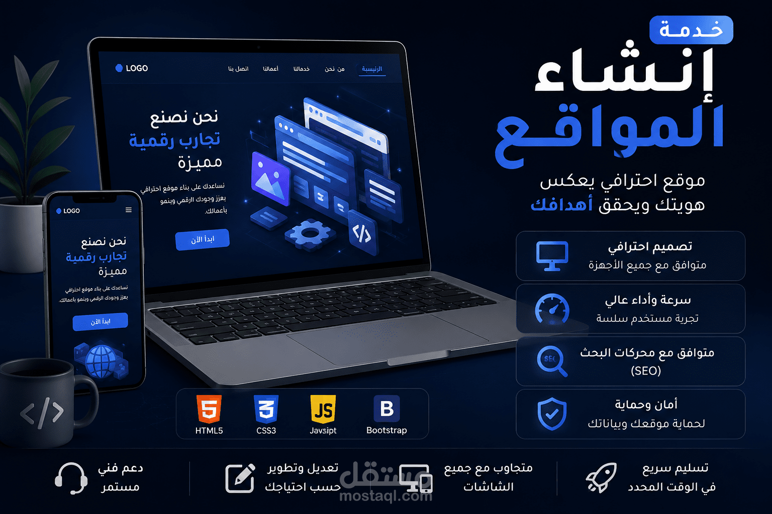تصميم مواقع ومتاجر