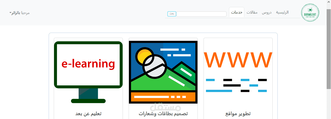 موقع الكتروني بلغة PHP + Bootstrap + jQuery وقاعدة بيانات MySQL