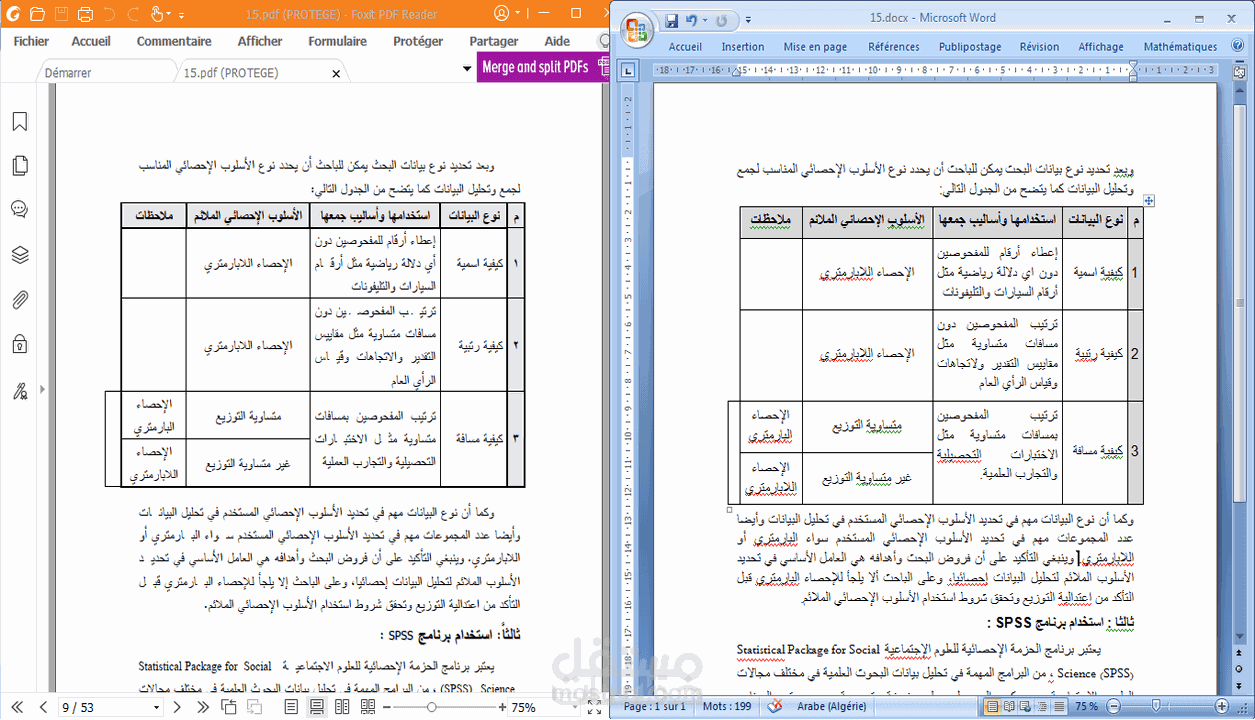 تفريغ ملفات PDF إلى Word