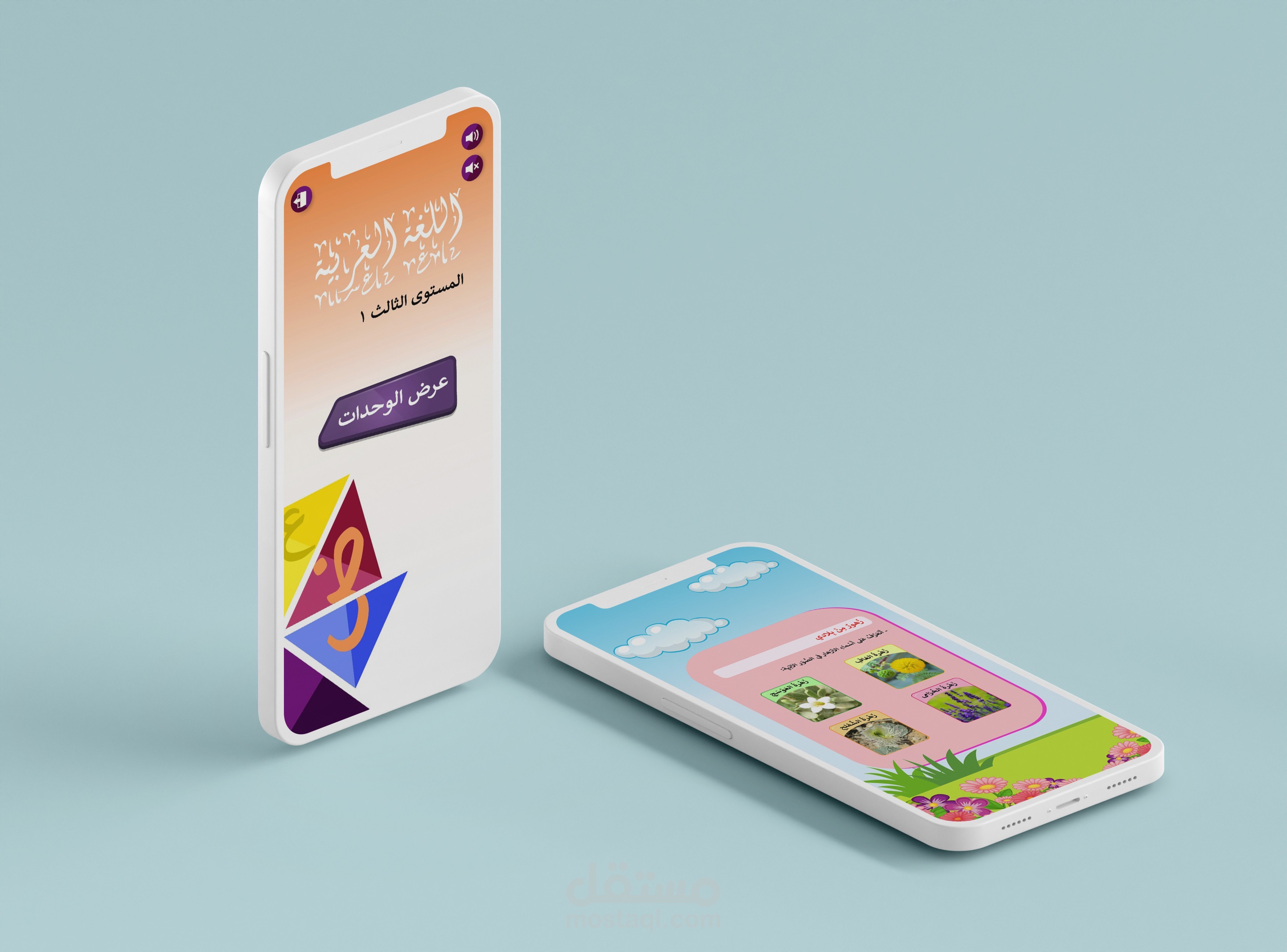 تصميم تطبيق تعليمي للاطفال
