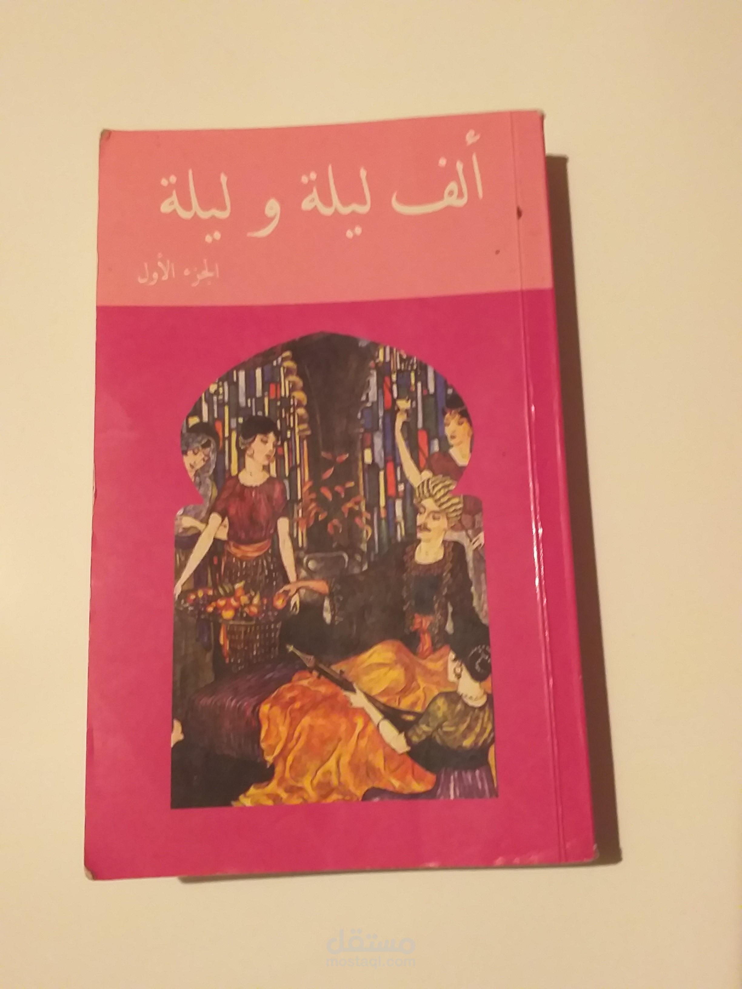 تلخيص قصص ألف ليلة وليلة