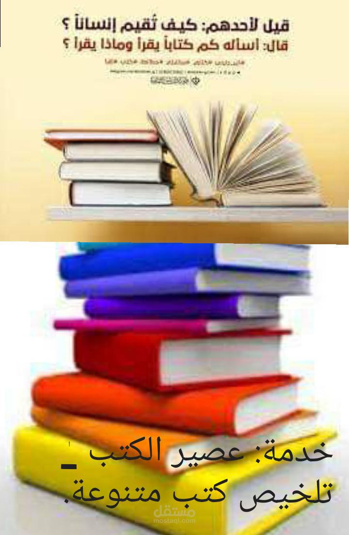 خدمة عصير الكتب : استغل فرصة الحجر الصحي للاستمتاع بملخصات كتب مفيدة.