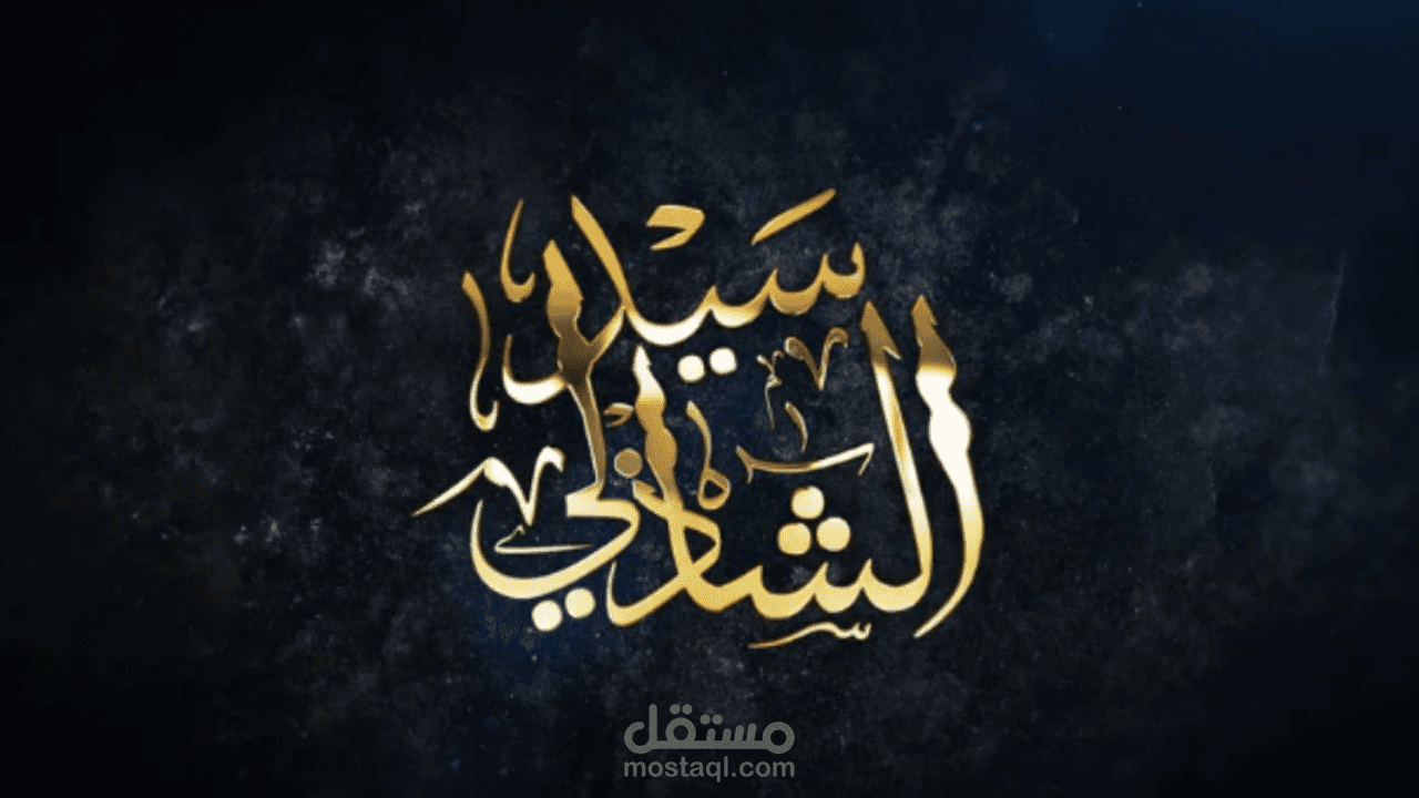 نفسك في لوجو  أصمم لك لوجو مبتكر واحترافي بثمن مناسب