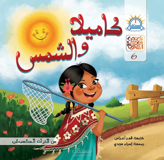 قصة للاطفال