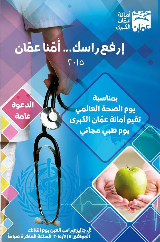 يوم الصحة العالمي
