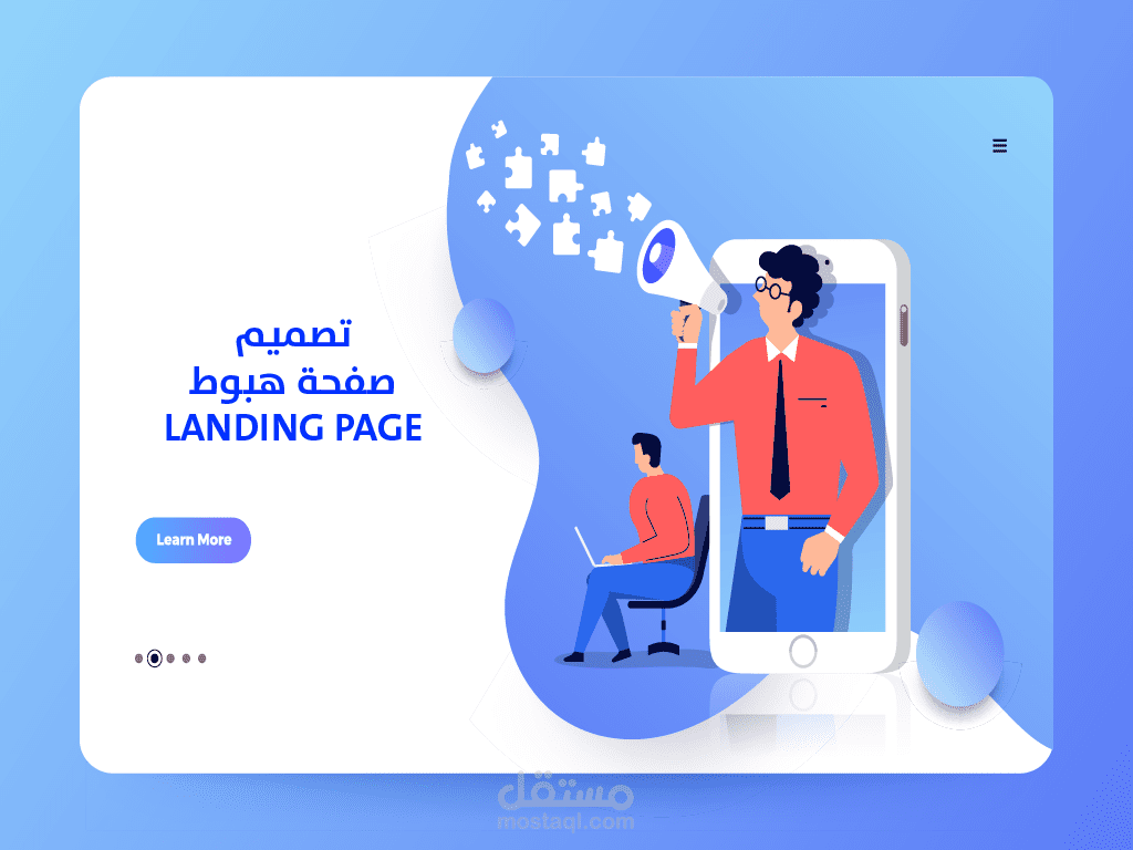 تصميم صفحة هبوط