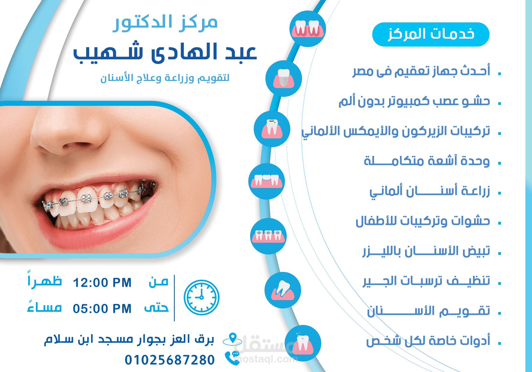 عيادة اسنان