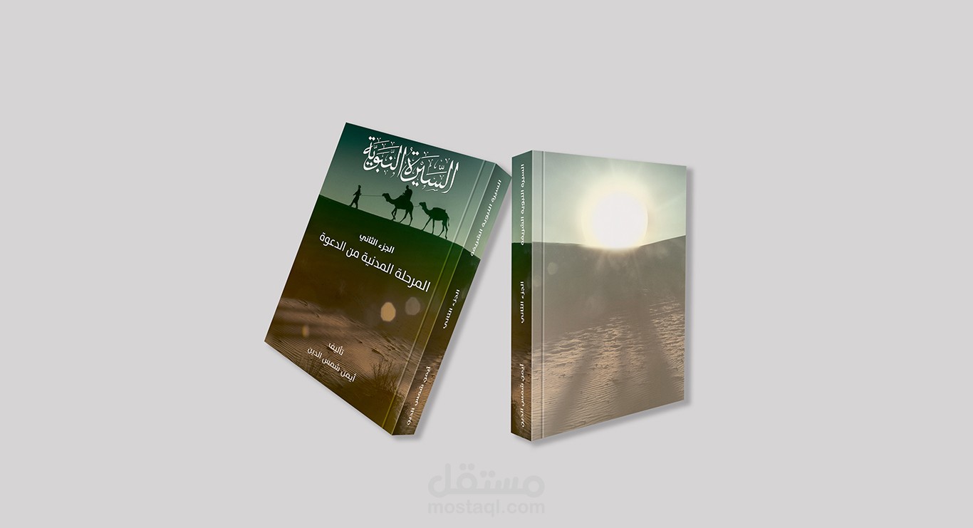 السيرة النبوية