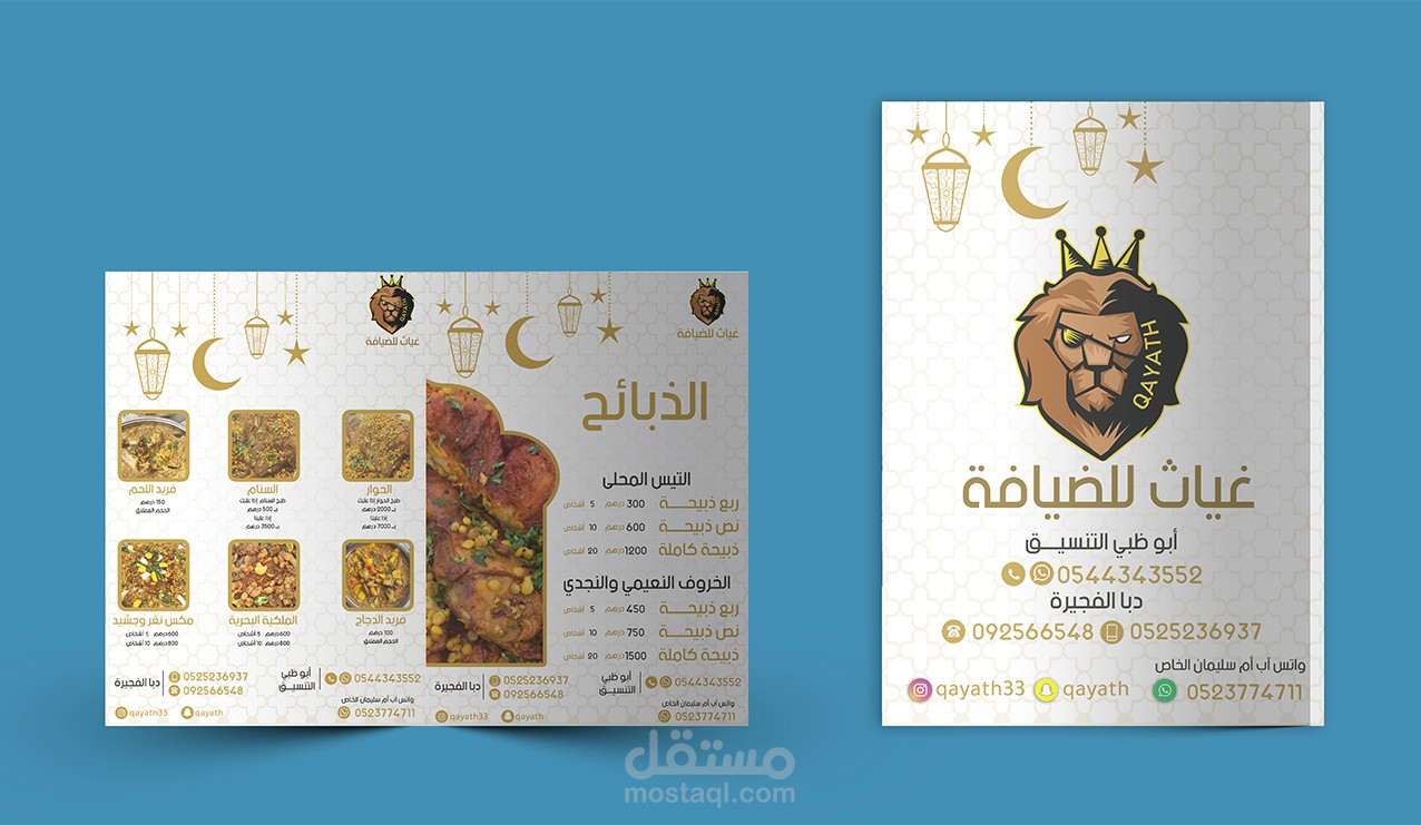 مطعم غياث للولائم