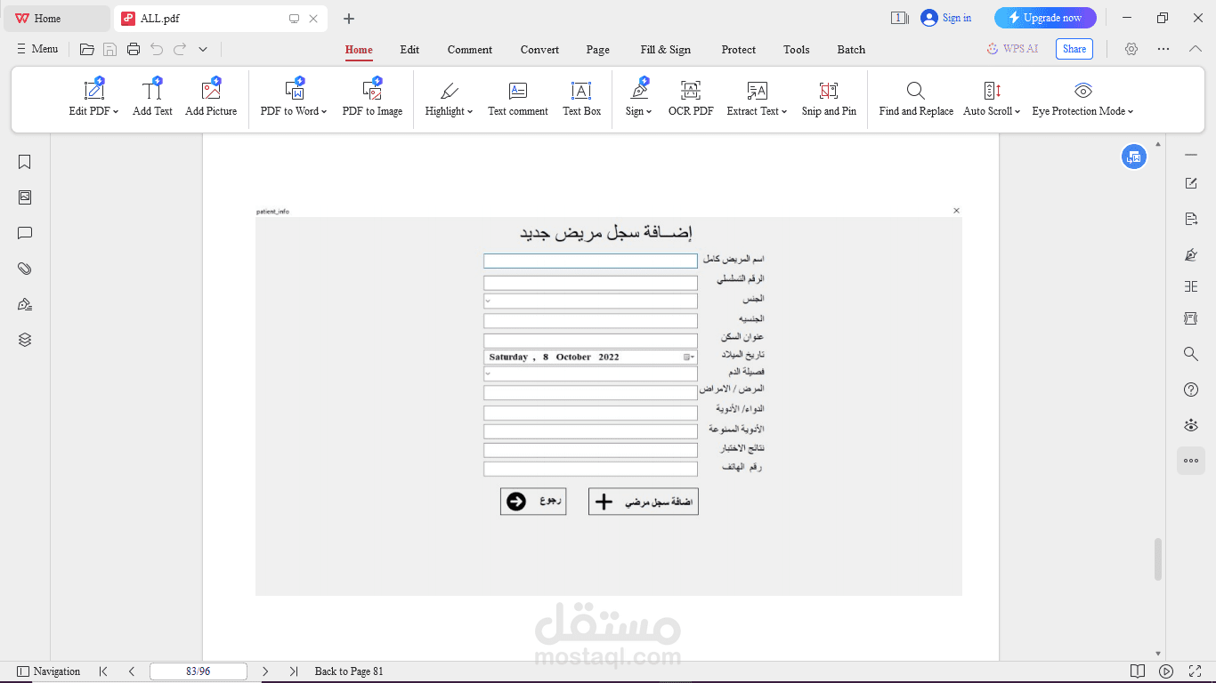 برنامج لربط عدة مستشفيات مع بعضها
