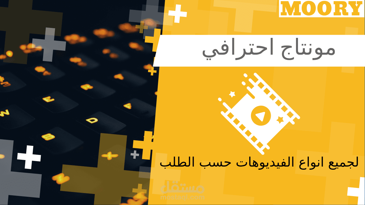 عمل مونتاج فيديو احترافي 3 دقائق مقابل 5$