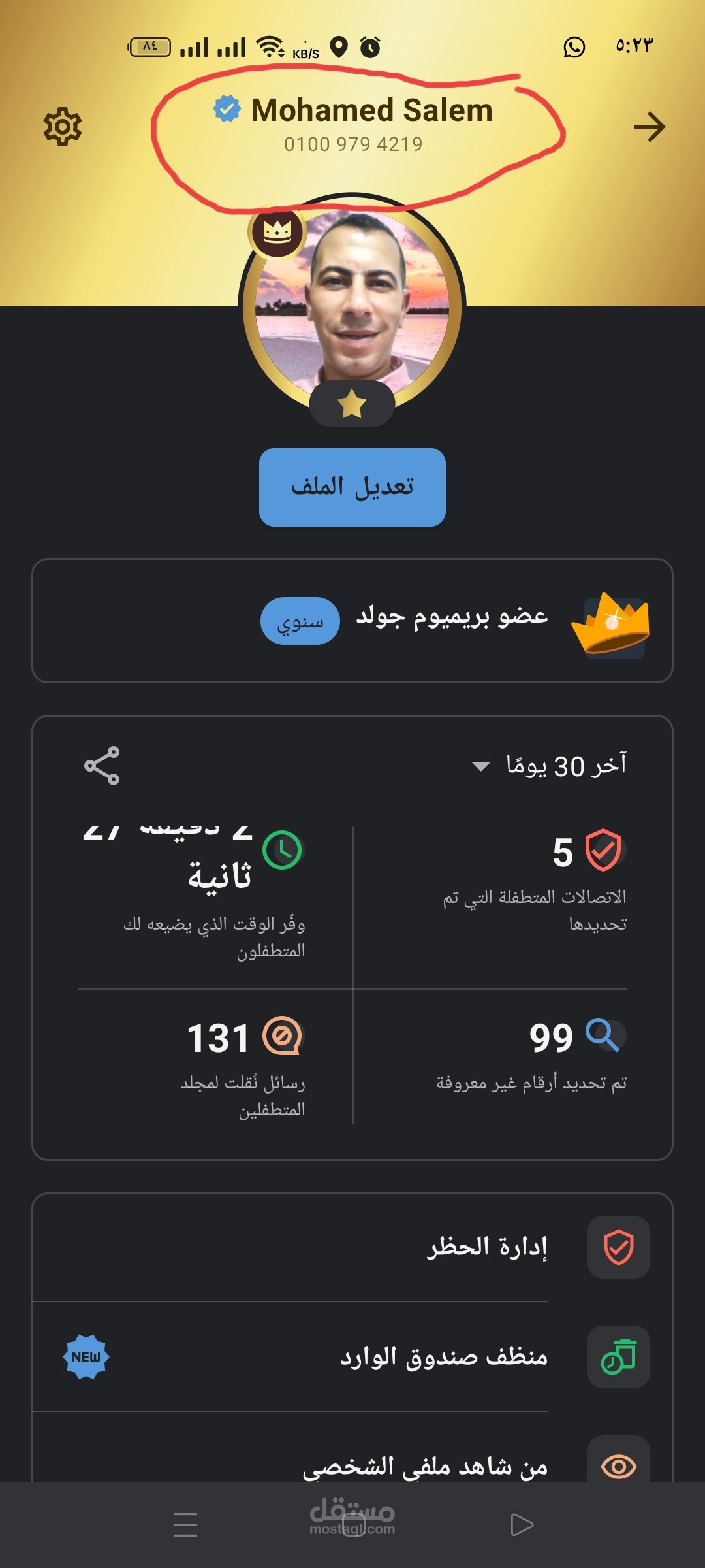 توثيق إسمك ورقم هاتفك على تطبيق تروكولر