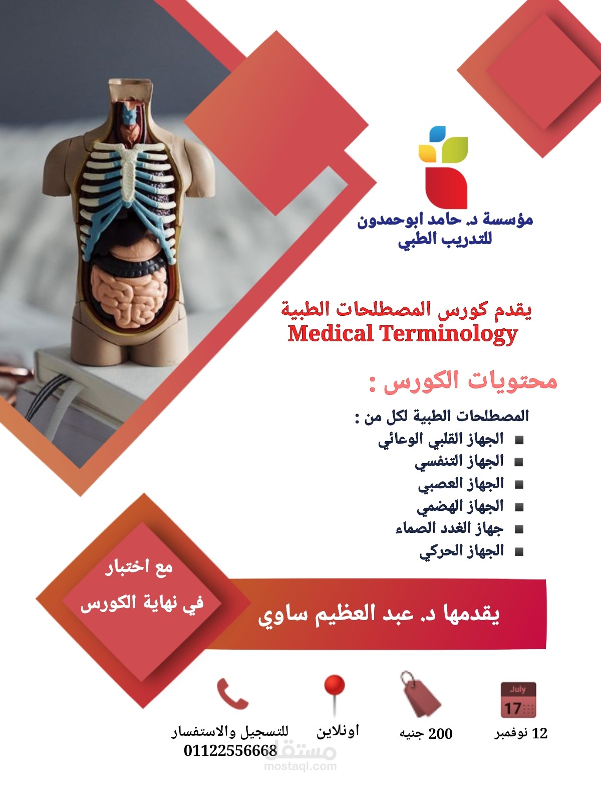 بوستر اعلان عن كورس